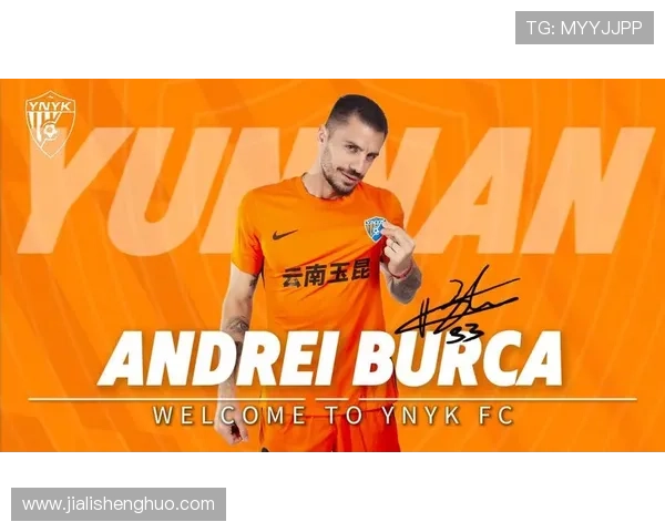 玉昆外援布尔克：罗马尼亚全力冲击世预赛小组第一目标