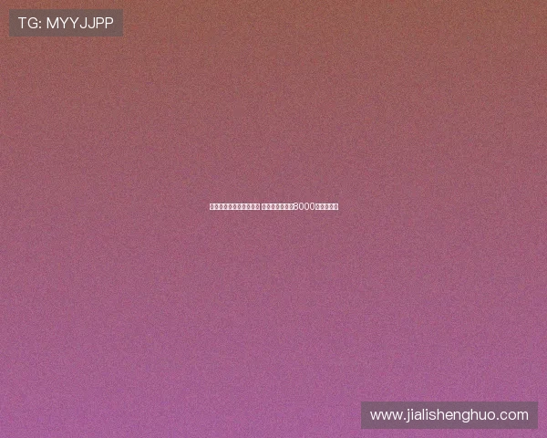 阿莫林渴望引进尤尔曼德 葡萄牙体育要求8000万欧解约金