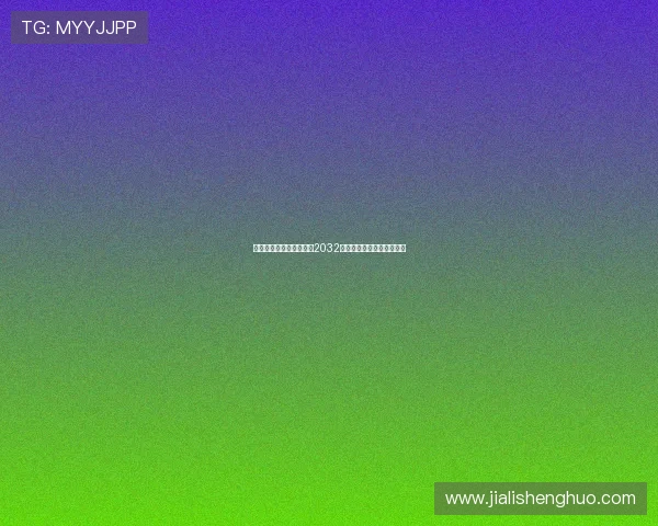 欧足联明确圣西罗不符合2032欧洲杯承办标准将无法申办