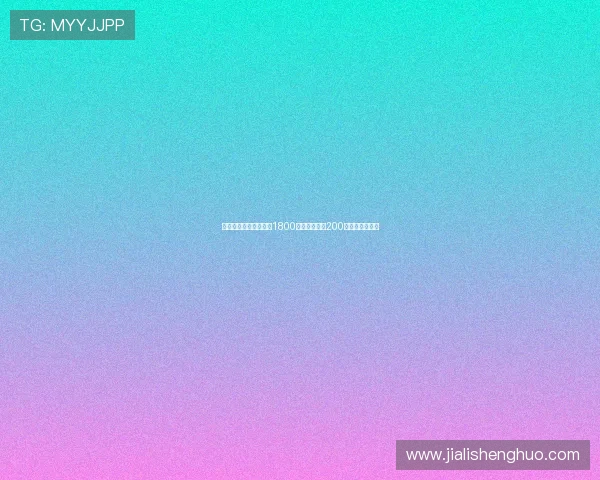 莫雷托德温特转会费达1800万欧元固定加200万欧元浮动条件