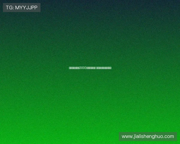 科曼接近以总价3000万欧转会胜利 今日有望敲定最终细节