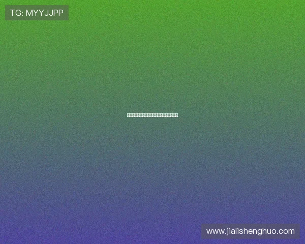 法甲升班马崛起之路：新赛季挑战与机遇并存