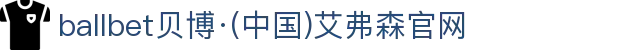 BBt贝博·(bellbet)艾弗森官网